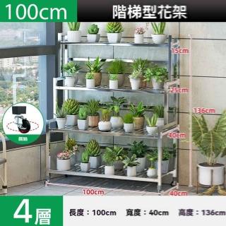 【w幻爵旗艦店】加高不鏽鋼四層長100cm(花架 不鏽鋼花架 置物架 陽臺花架 花盆架 階梯花架 預購15天)