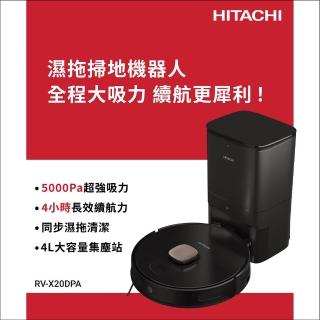 【HITACHI 日立】濕拖掃地機器人(RV-X20DPA)