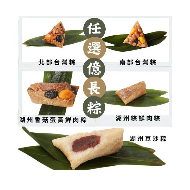 【億長御坊】湖州粽經典系列12顆(含運;鮮肉/香菇蛋黃鮮肉/豆沙/北.南部口味任選;端午節肉粽)