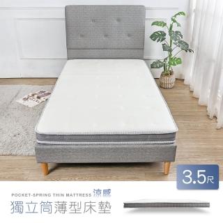 【BODEN】超薄型涼感8cm硬式獨立筒彈簧捲包床墊-3.5尺加大單人(雙層床架適用)