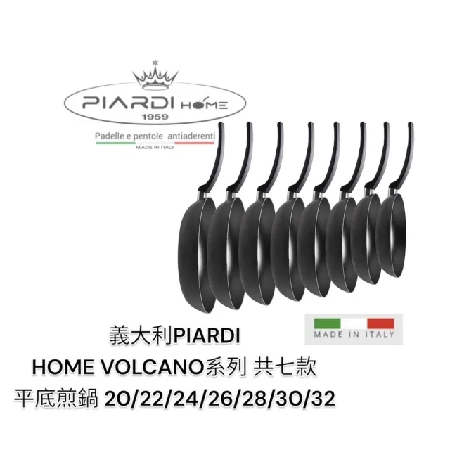 【PIARDI】義大利PIARDI HOME VOLCANO系列 26CM 平底煎鍋 不沾鍋(不沾鍋 平底鍋 平底煎鍋  IH不適用)