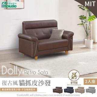 【IHouse】多利 復古風 貓抓皮沙發(2人座)