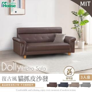 【IHouse】多利 復古風 貓抓皮沙發(3人座)