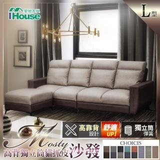 【IHouse】莫斯提 高背獨立筒貓抓皮沙發 L型(鐵腳/靠背可拆)