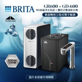 【GUNG DAI】GD-600/GD600櫥下型觸控式雙溫飲水機搭配BRITA GR600 RO直輸淨水系統(GD-600+GR-600)
