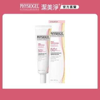 【PHYSIOGEL 潔美淨】層脂質AI防曬素顏乳30ml(SPF50+/PA++++/敏弱肌膚)