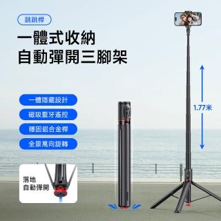 【ROSETO】1.77m一體式跳跳桿 磁吸自動彈開三腳架 316 藍芽遙控器自拍棒(鋁合金桿 主播攝影支架)