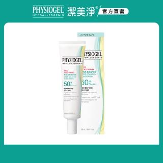 【PHYSIOGEL 潔美淨】CICA毛孔隱形防曬乳30ml(SPF50+/PA++++/毛孔/瑕疵)