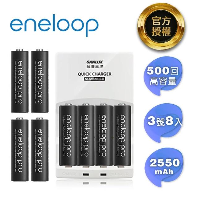 【Panasonic國際牌ENELOOP】高容量充電電池組(搭配智慧型充電器+3號8入)