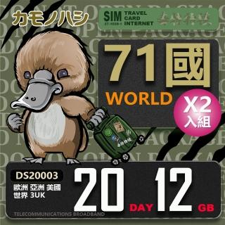 【鴨嘴獸 旅遊網絡卡】3UK 歐洲 亞洲 美國 20天 6GB 世界71國共用 2入組(歐亞美 世界71國 上網絡卡 30天 網絡卡)