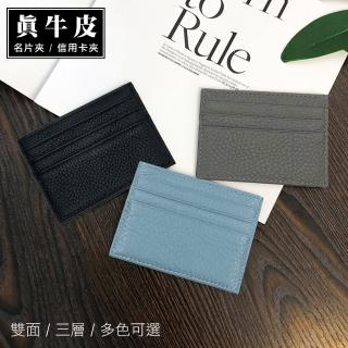 【莉莉貝】雙面三層牛皮名片夾 卡片夾 信用卡夾 附精美紙盒(多色可選)
