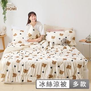 【iHOMI】Cool-Fi Huggy 冰絲涼被 / 多款任選 臺灣製(5x6.2 棉被 四季被 薄被 夏被) 涼被/冷氣毯