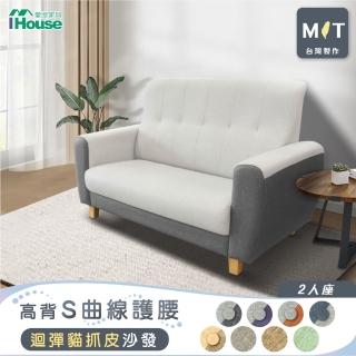 【IHouse】好便宜 臺灣製高背S曲線護腰 迴彈貓抓皮沙發 2人座