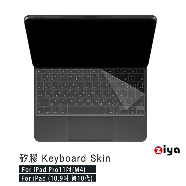 【ZIYA】Apple 11吋 iPad Pro M4 /iPad A16/ 10.9吋 10代 巧控鍵盤保護膜(矽膠材質)