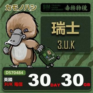 【platypus 鴨嘴獸】3UK 瑞士 30天 30GB 上網絡卡(支援捷克、紐西蘭、澳洲、瑞士、法國等多國通用)
