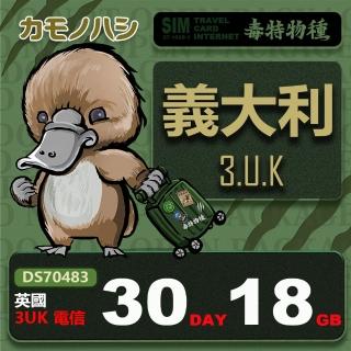 【platypus 鴨嘴獸】3UK 義大利 30天18GB 上網絡卡(支援 歐亞美、法國、奧地利、瑞士、挪威 等多國通用)