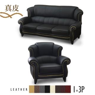 【IHouse】蒙哥 至尊金邊進口獨立筒半牛皮沙發-1+3人坐