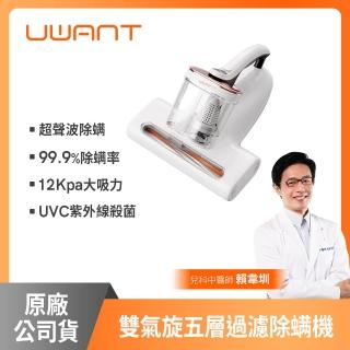【UWANT 友望】Hyper強勁雙氣旋聲波吸塵除機(萬次拍打/99.9%除/UV殺菌/吸塵器/原廠公司貨)