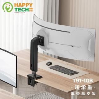 【Happytech】T91-10B 桌上型17- 49吋螢幕 重型垂直升降夾式 2-18KG液晶 電腦螢幕架 螢幕支架