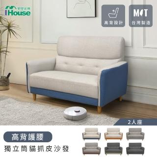 【IHouse】魏蔓 高背護腰 獨立筒貓抓皮沙發 2人座(臺灣製/貓抓皮)