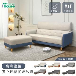 【IHouse】魏蔓 高背護腰 獨立筒貓抓皮沙發 3人+腳椅/L型(臺灣製)