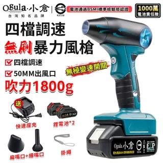 【Ogula 小倉】無刷暴力風扇 風槍 吹塵槍 暴風機（五節兩電）(50MM出風口/四擋調速/1800g吹力)