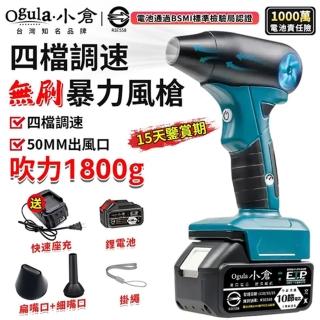【Ogula 小倉】無刷暴力風扇 風槍 吹塵槍 暴風機（十節一電）(50MM出風口/四擋調速/1800g吹力)