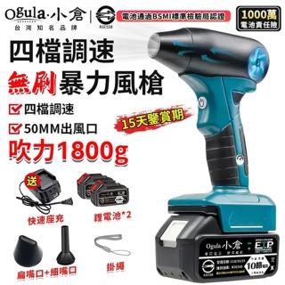 【Ogula 小倉】無刷暴力風扇 風槍 吹塵槍 暴風機（十節兩電）(50MM出風口/四擋調速/1800g吹力)
