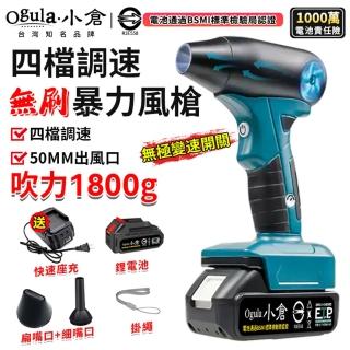 【Ogula 小倉】無刷暴力風扇 風槍 吹塵槍 暴風機（五節一電）(50MM出風口/四擋調速/1800g吹力)