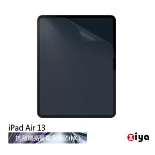 【ZIYA】Apple iPad Air13 抗刮增亮防指紋螢幕保護貼(HC)