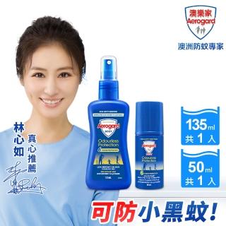 【澳樂家】澳洲派卡瑞丁防蚊液9.97%黃金濃度135ml+防蚊液10.6% 50ml(無香精/防蚊.小黑蚊/隨身瓶)