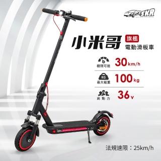 【SKR】小米哥 前後方向燈 氛圍燈 電動滑板車 高階旗艦款(避震 實體門市安心保固)