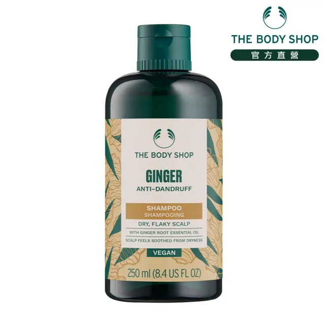 【THE BODY SHOP 美體小舖】薑根鏗活調理洗髮精-250ML