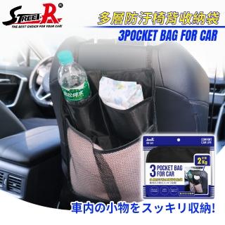 【STREET-R】SR-561 多層防汙撥水椅背收納袋(車用收納袋 椅背收納 椅背收納袋 車用收納 汽車收納袋)