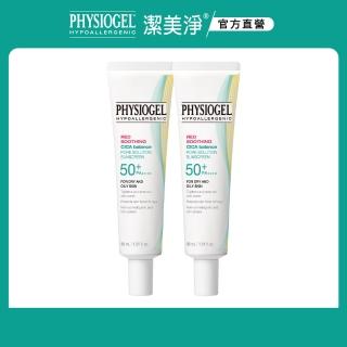 【PHYSIOGEL 潔美淨】CICA毛孔隱形防曬乳30ml 2入組(SPF50+/PA++++/毛孔/瑕疵)
