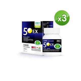【健康力】枕無憂極萃50芝麻膠囊30顆x3盒 共90顆(芝麻素 幫助入睡 護肝認證 高純度)