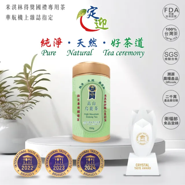【iTQi 定迎】高山烏龍茶150g(烏龍茶)