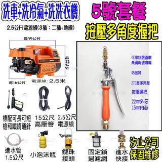 【一本店鋪】5號洗冷氣套裝組+K100高壓清洗機(洗車機 洗地機 疏通水管 洗冷氣 洗洗衣機)