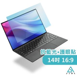 【AIDA】14吋 抗藍光保護貼(德國萊茵TUV｜國際SGS認證)