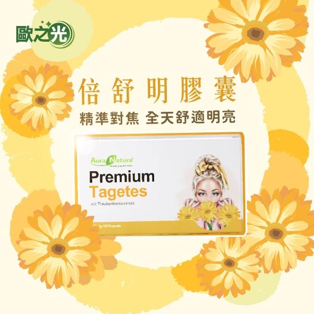 【德風】歐之光倍舒明膠囊*1盒共30顆(游離型葉黃素+維生素A+B群+花青素)