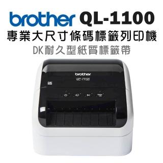 【brother】官方直營 QL-1100專業大尺寸條碼標籤列印標籤機(適用帶:DK系列12/29/38/50/54/62/102/103mm)