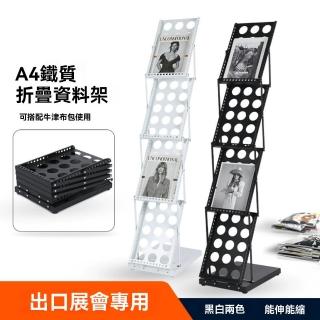 【SUNHO三禾】折疊資料架 免組裝展示架 A4鐵質報刊架 書報架(立式雜誌架 落地書架 海報架 展會目錄架)
