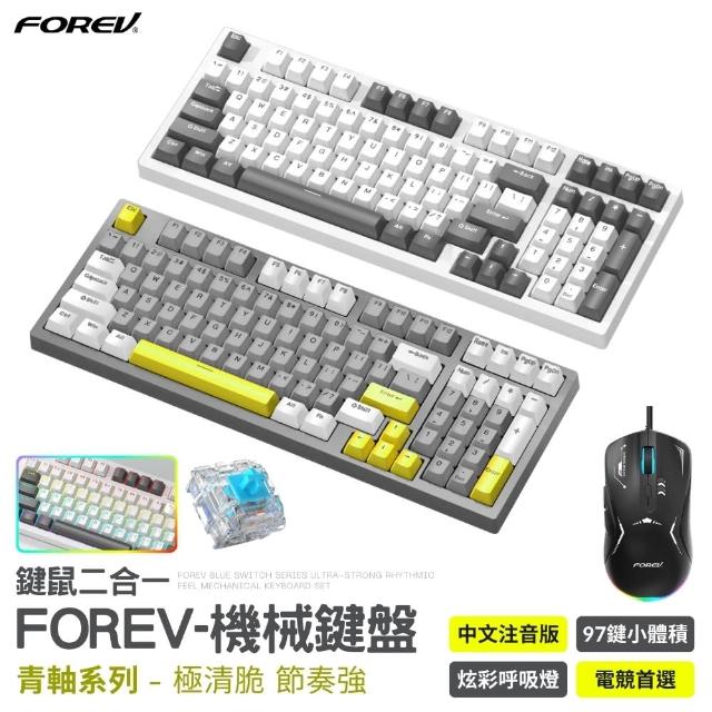 【FOREV】97鍵 機械鍵盤組 青軸款(中文注音/炫彩呼吸燈/鍵盤/青軸鍵盤/注音鍵盤/電腦鍵盤/電競鍵盤)