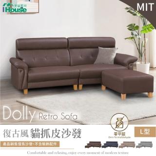 【IHouse】多利 復古風 貓抓皮沙發(L型)