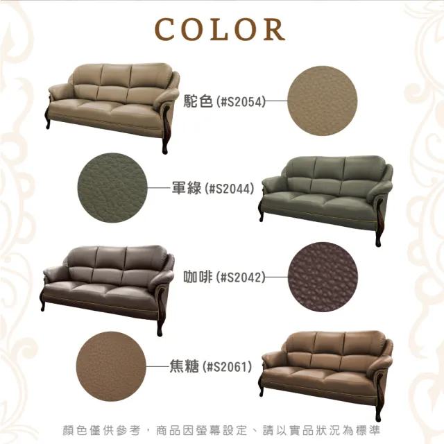 【IHouse】台灣製法式古典高背 進口半牛皮獨立筒沙發 1+3人座