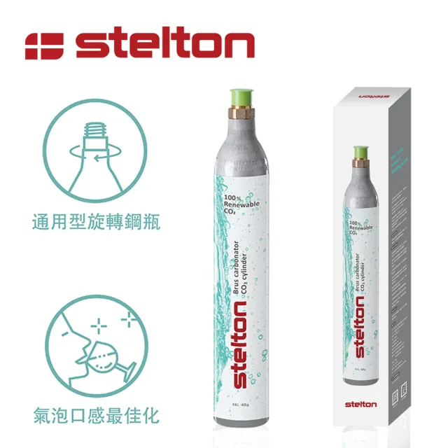 【IUSE】丹麥 Stelton  Brus 氣泡水機專用 全新鋼瓶/425g(北歐/氣泡水機/鋼瓶)