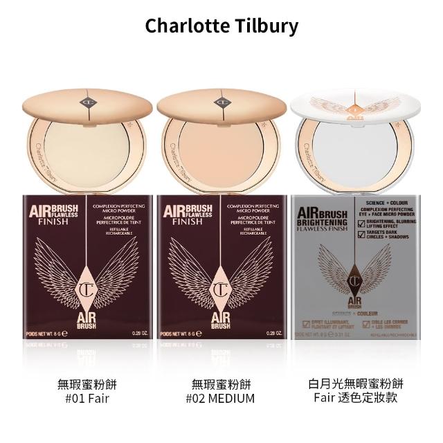 【Charlotte Tilbury】無暇蜜粉餅 系列 三款任選(國際航空版 #1Fair.#2MEDIUM/白月光定妝款)