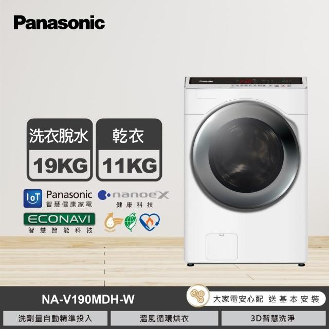 【Panasonic 國際牌】19公斤IOT智慧聯網洗脫烘滾筒洗衣機-晶鑽白(NA-V190MDH-W)