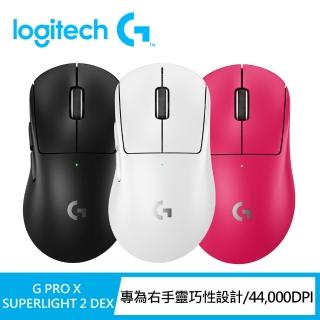 【Logitech G】PRO X Superlight 2 DEX無線輕量化電競滑鼠