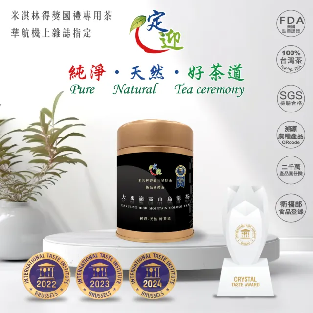 iTQi 定迎】大禹嶺高山烏龍茶75g(ITQI得獎茶外交部指定專用國禮茶